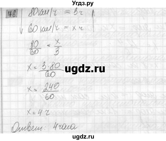 ГДЗ (Решебник №2) по математике 6 класс Никольский С.М. / задание номер / 76