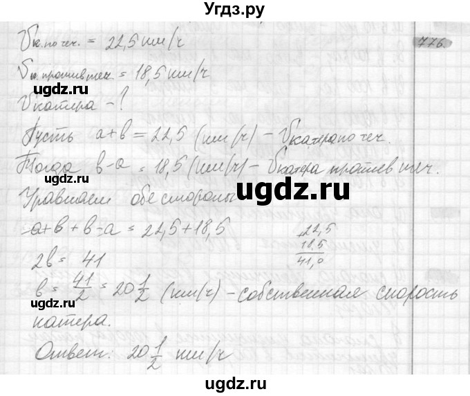 ГДЗ (Решебник №2) по математике 6 класс Никольский С.М. / задание номер / 776