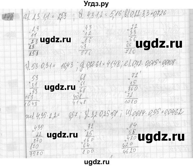 ГДЗ (Решебник №2) по математике 6 класс Никольский С.М. / задание номер / 799