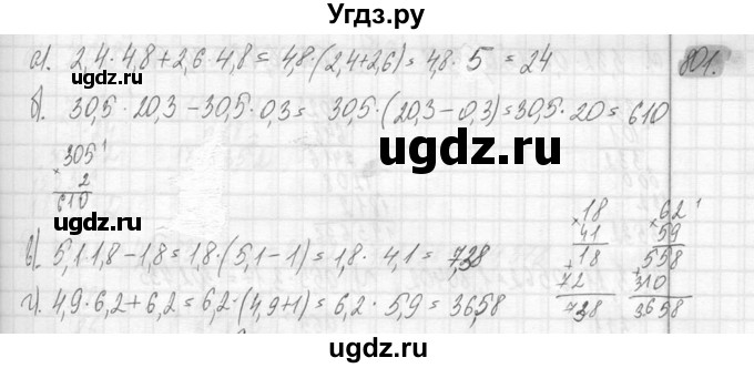 ГДЗ (Решебник №2) по математике 6 класс Никольский С.М. / задание номер / 801
