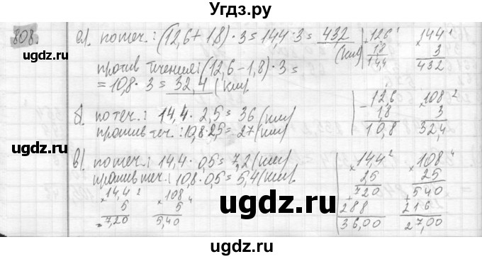 ГДЗ (Решебник №2) по математике 6 класс Никольский С.М. / задание номер / 808