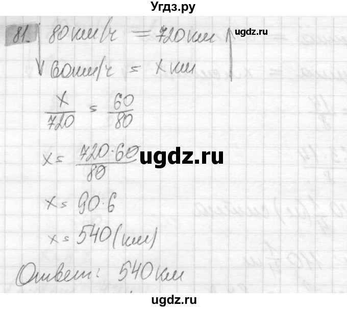 ГДЗ (Решебник №2) по математике 6 класс Никольский С.М. / задание номер / 81