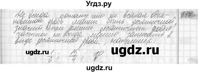 ГДЗ (Решебник №2) по математике 6 класс Никольский С.М. / задание номер / 817