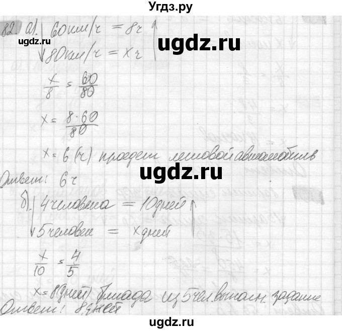 ГДЗ (Решебник №2) по математике 6 класс Никольский С.М. / задание номер / 82