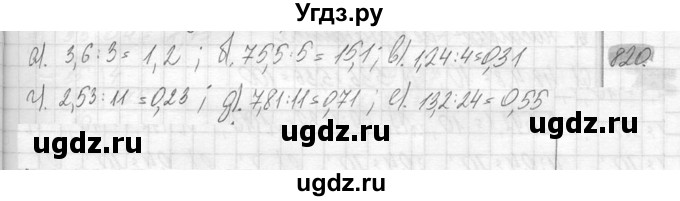 ГДЗ (Решебник №2) по математике 6 класс Никольский С.М. / задание номер / 820