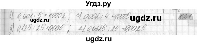 ГДЗ (Решебник №2) по математике 6 класс Никольский С.М. / задание номер / 821