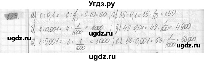 ГДЗ (Решебник №2) по математике 6 класс Никольский С.М. / задание номер / 823