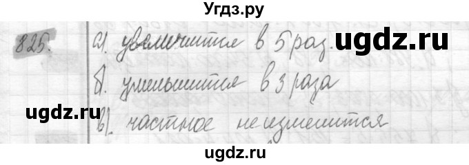 ГДЗ (Решебник №2) по математике 6 класс Никольский С.М. / задание номер / 825