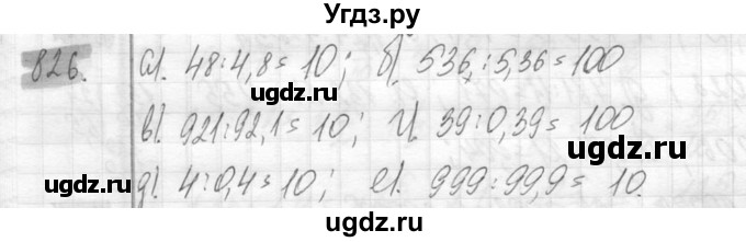 ГДЗ (Решебник №2) по математике 6 класс Никольский С.М. / задание номер / 826