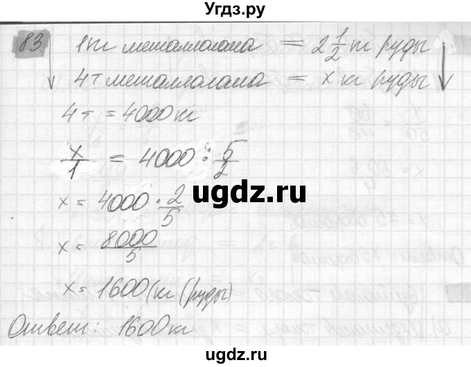 ГДЗ (Решебник №2) по математике 6 класс Никольский С.М. / задание номер / 83