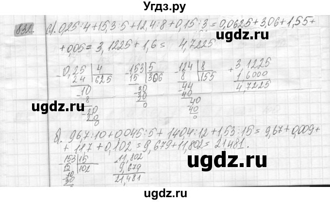 ГДЗ (Решебник №2) по математике 6 класс Никольский С.М. / задание номер / 832