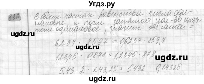 ГДЗ (Решебник №2) по математике 6 класс Никольский С.М. / задание номер / 836