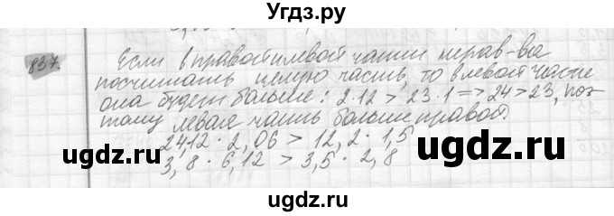 ГДЗ (Решебник №2) по математике 6 класс Никольский С.М. / задание номер / 837