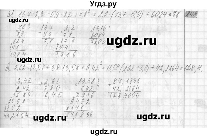 ГДЗ (Решебник №2) по математике 6 класс Никольский С.М. / задание номер / 848