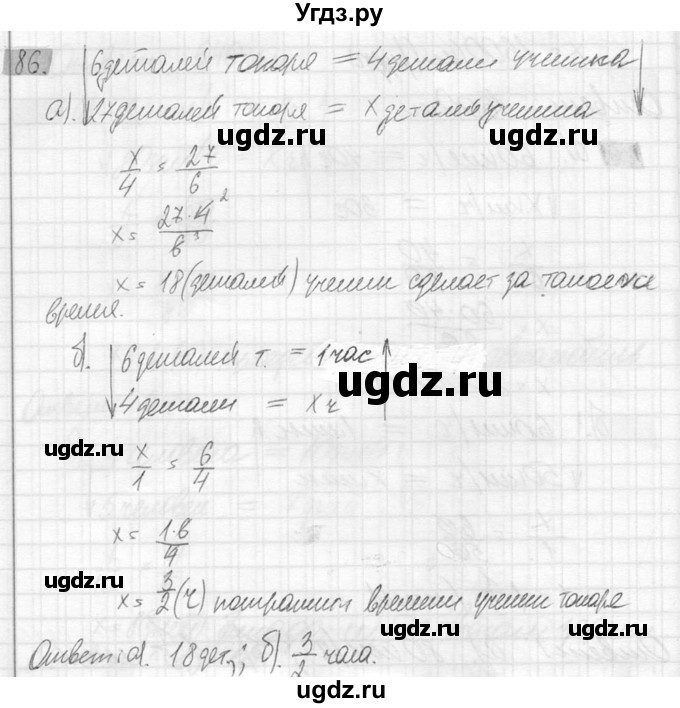 ГДЗ (Решебник №2) по математике 6 класс Никольский С.М. / задание номер / 86