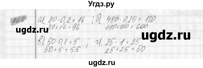 ГДЗ (Решебник №2) по математике 6 класс Никольский С.М. / задание номер / 863