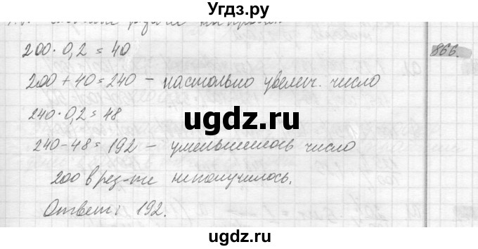 ГДЗ (Решебник №2) по математике 6 класс Никольский С.М. / задание номер / 866