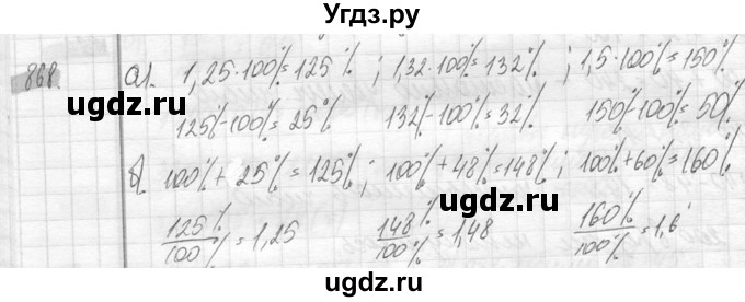 ГДЗ (Решебник №2) по математике 6 класс Никольский С.М. / задание номер / 868