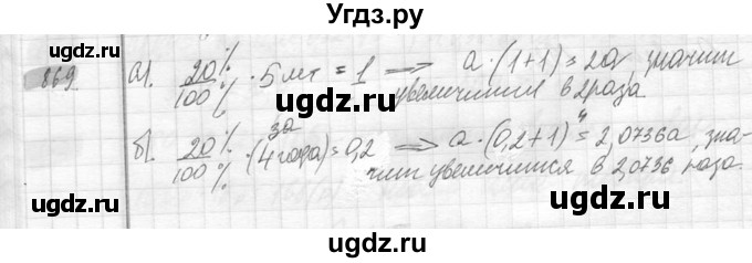 ГДЗ (Решебник №2) по математике 6 класс Никольский С.М. / задание номер / 869