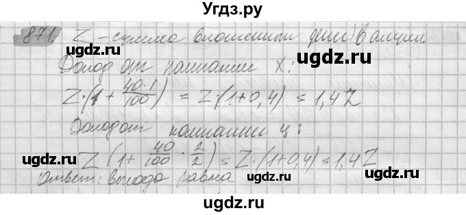 ГДЗ (Решебник №2) по математике 6 класс Никольский С.М. / задание номер / 871