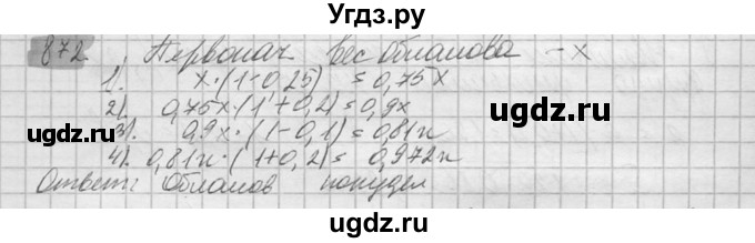 ГДЗ (Решебник №2) по математике 6 класс Никольский С.М. / задание номер / 872