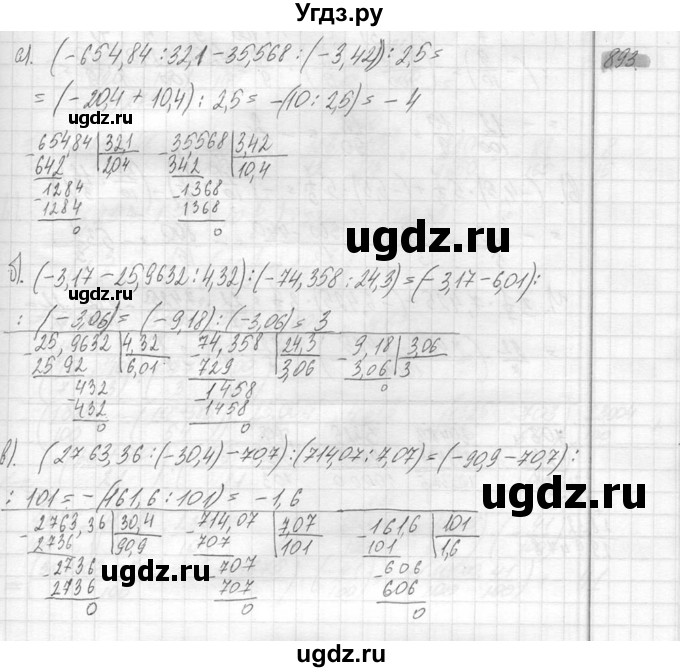 ГДЗ (Решебник №2) по математике 6 класс Никольский С.М. / задание номер / 893