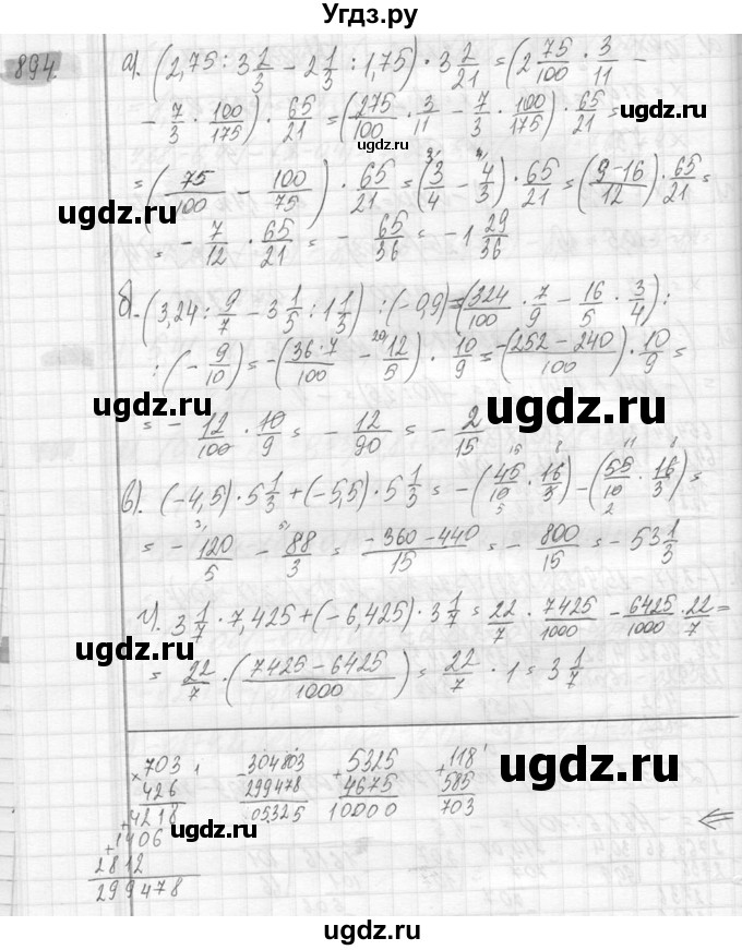 ГДЗ (Решебник №2) по математике 6 класс Никольский С.М. / задание номер / 894