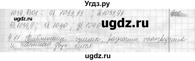 ГДЗ (Решебник №2) по математике 6 класс Никольский С.М. / задание номер / 906