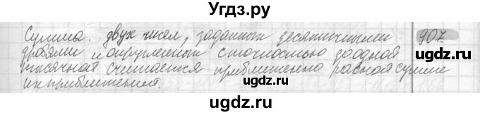 ГДЗ (Решебник №2) по математике 6 класс Никольский С.М. / задание номер / 907