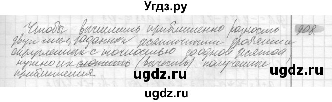 ГДЗ (Решебник №2) по математике 6 класс Никольский С.М. / задание номер / 908