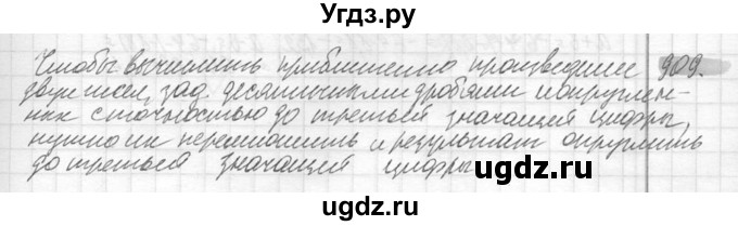 ГДЗ (Решебник №2) по математике 6 класс Никольский С.М. / задание номер / 909