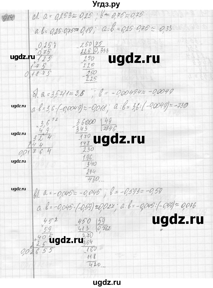 ГДЗ (Решебник №2) по математике 6 класс Никольский С.М. / задание номер / 914