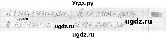 ГДЗ (Решебник №2) по математике 6 класс Никольский С.М. / задание номер / 916