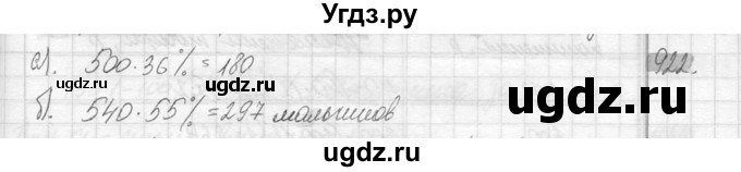 ГДЗ (Решебник №2) по математике 6 класс Никольский С.М. / задание номер / 922