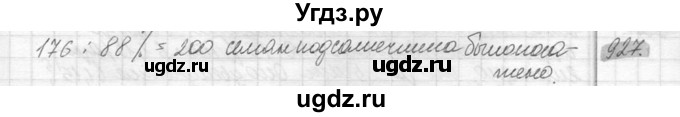 ГДЗ (Решебник №2) по математике 6 класс Никольский С.М. / задание номер / 927