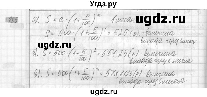 ГДЗ (Решебник №2) по математике 6 класс Никольский С.М. / задание номер / 929