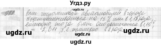 ГДЗ (Решебник №2) по математике 6 класс Никольский С.М. / задание номер / 932