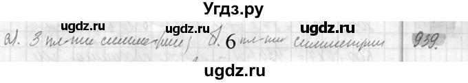 ГДЗ (Решебник №2) по математике 6 класс Никольский С.М. / задание номер / 939