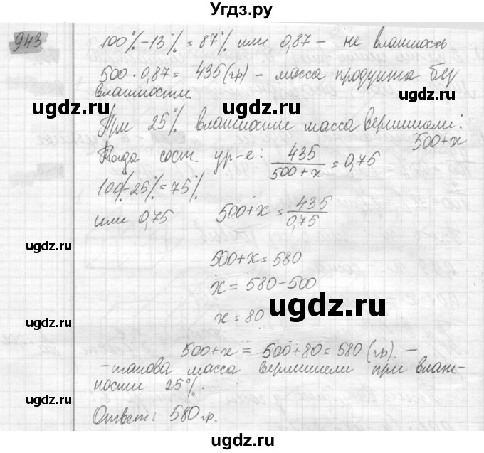 ГДЗ (Решебник №2) по математике 6 класс Никольский С.М. / задание номер / 943