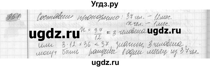 ГДЗ (Решебник №2) по математике 6 класс Никольский С.М. / задание номер / 951
