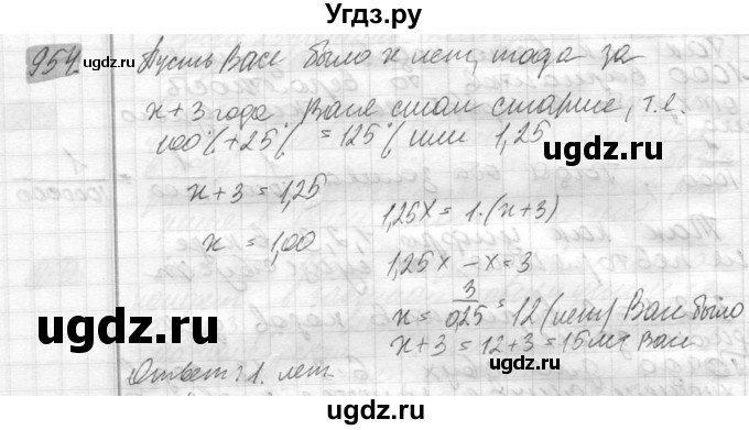 ГДЗ (Решебник №2) по математике 6 класс Никольский С.М. / задание номер / 954