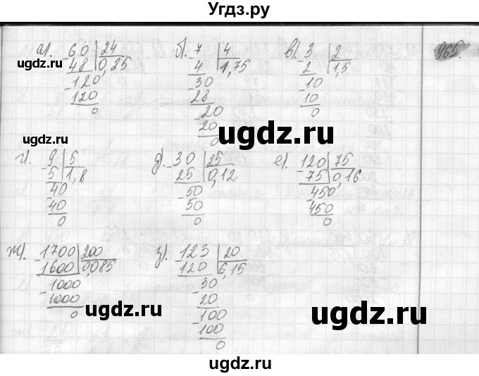 ГДЗ (Решебник №2) по математике 6 класс Никольский С.М. / задание номер / 965