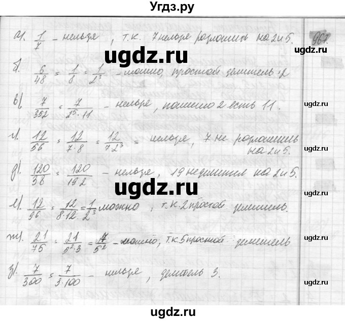 ГДЗ (Решебник №2) по математике 6 класс Никольский С.М. / задание номер / 967