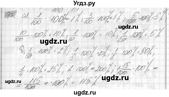 ГДЗ (Решебник №2) по математике 6 класс Никольский С.М. / задание номер / 97