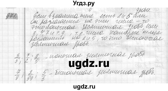 ГДЗ (Решебник №2) по математике 6 класс Никольский С.М. / задание номер / 971