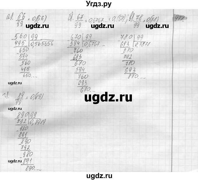 ГДЗ (Решебник №2) по математике 6 класс Никольский С.М. / задание номер / 977