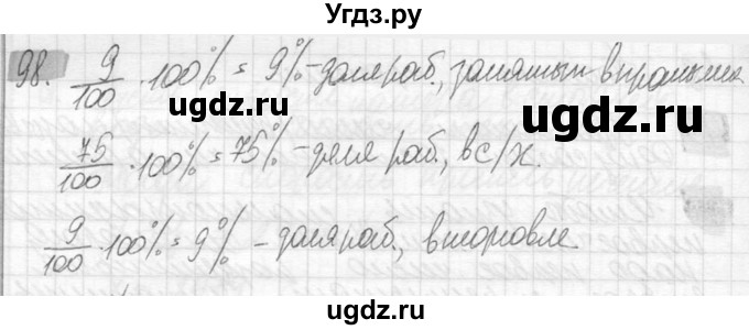 ГДЗ (Решебник №2) по математике 6 класс Никольский С.М. / задание номер / 98