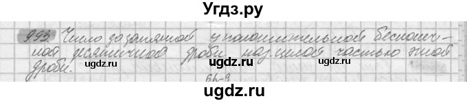 ГДЗ (Решебник №2) по математике 6 класс Никольский С.М. / задание номер / 993