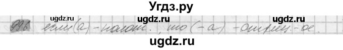 ГДЗ (Решебник №2) по математике 6 класс Никольский С.М. / задание номер / 996