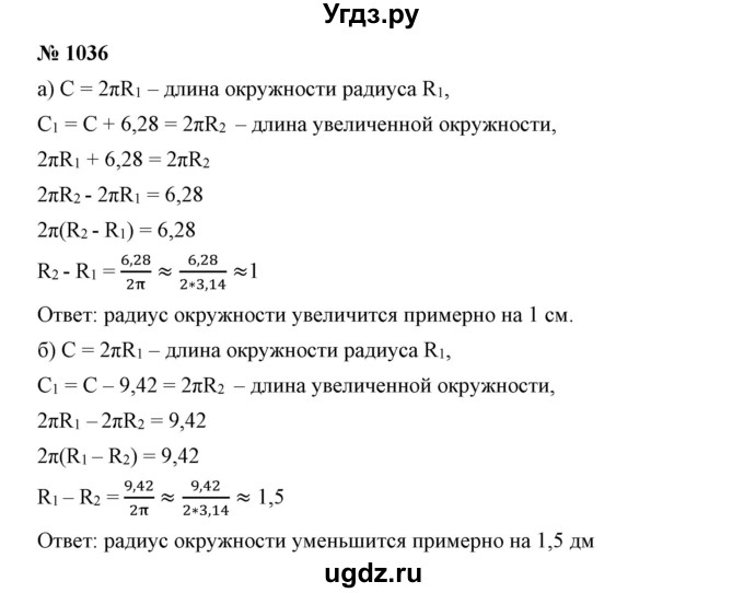 ГДЗ (Решебник №1) по математике 6 класс Никольский С.М. / задание номер / 1036